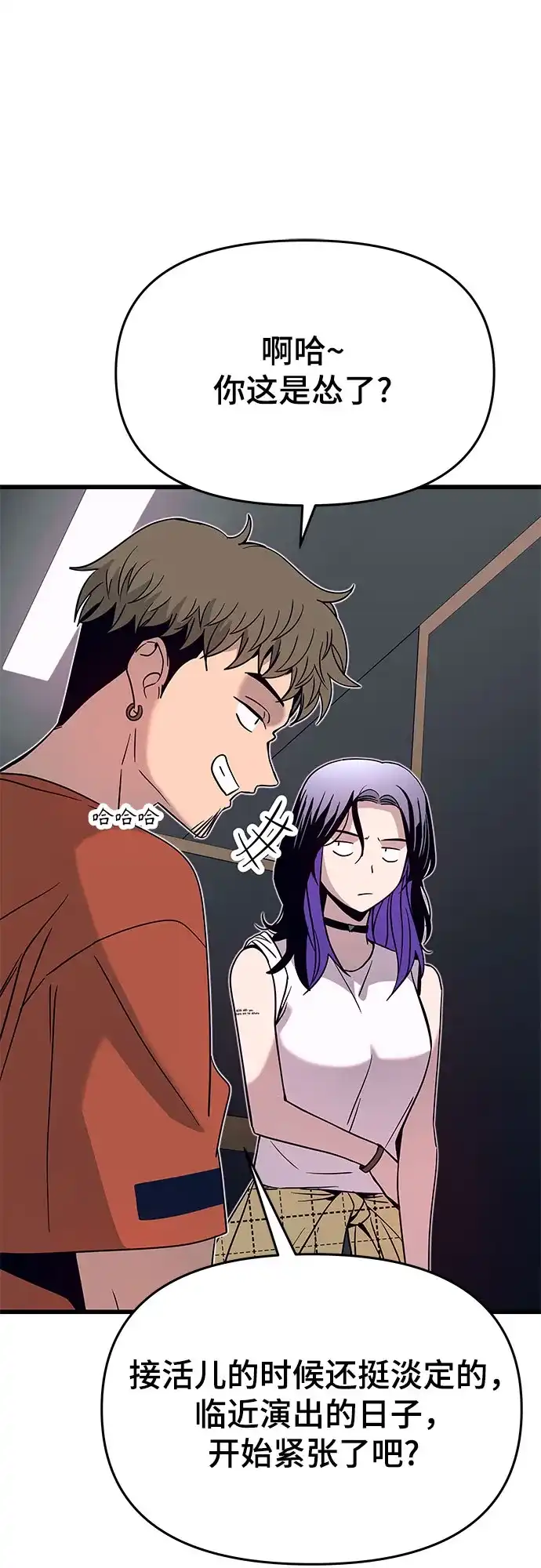 末班车上的Crush 第80话 第31页