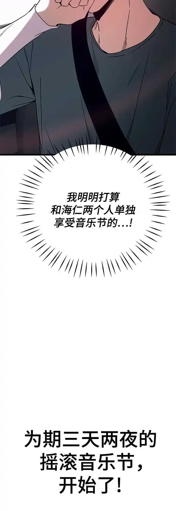 末班车上的Crush 第80话 第133页