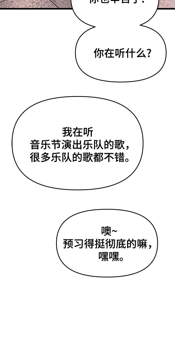 末班车上的Crush 第80话 第74页