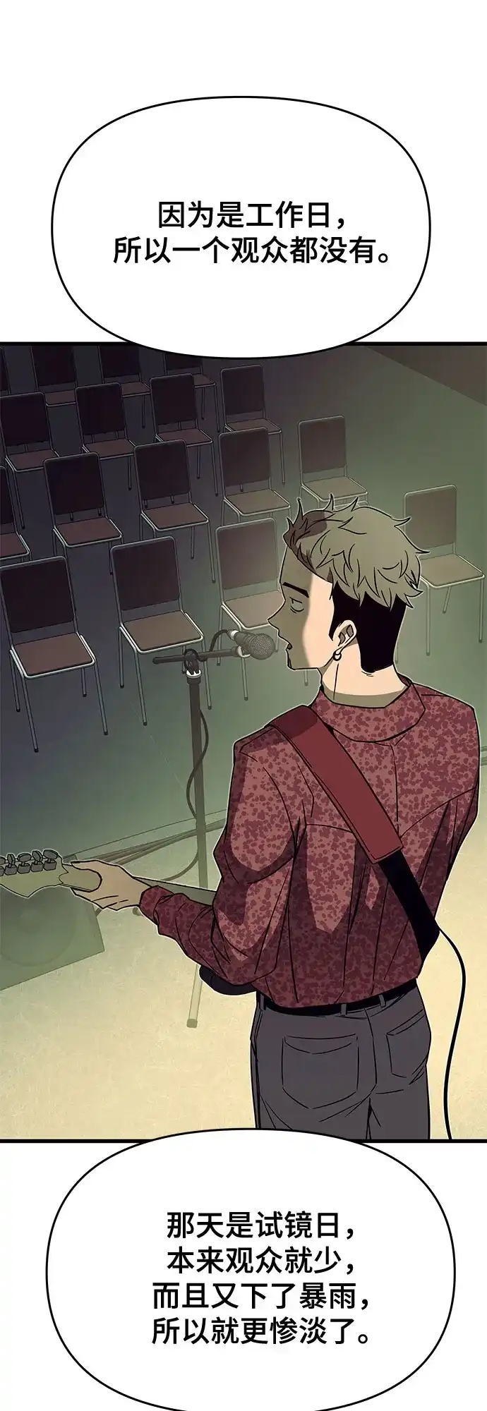 末班车上的Crush 第80话 第36页