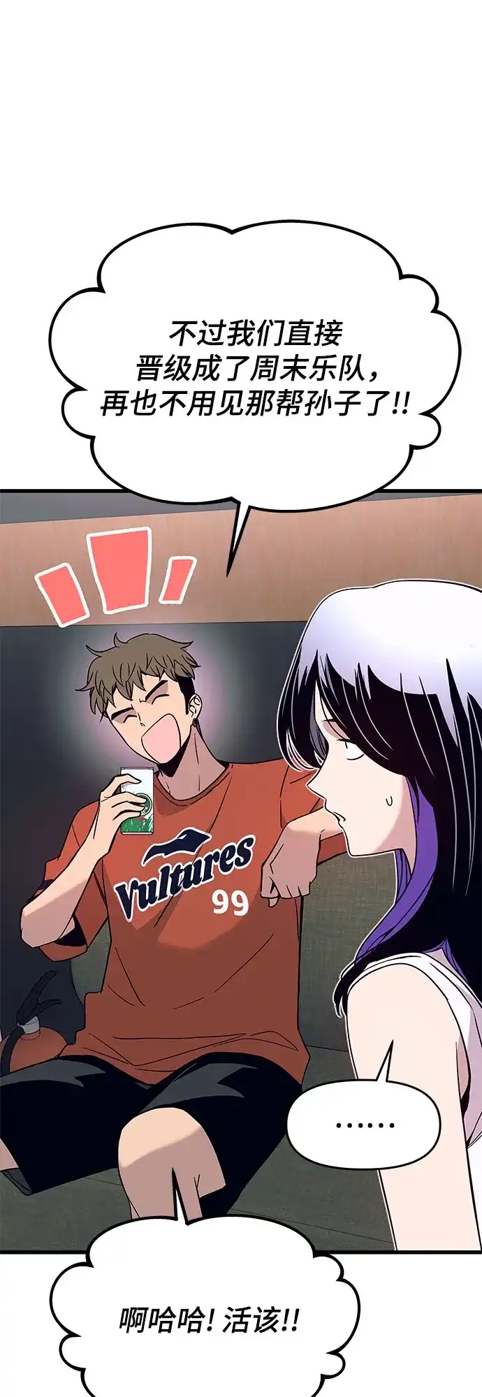 末班车上的Crush 第80话 第40页