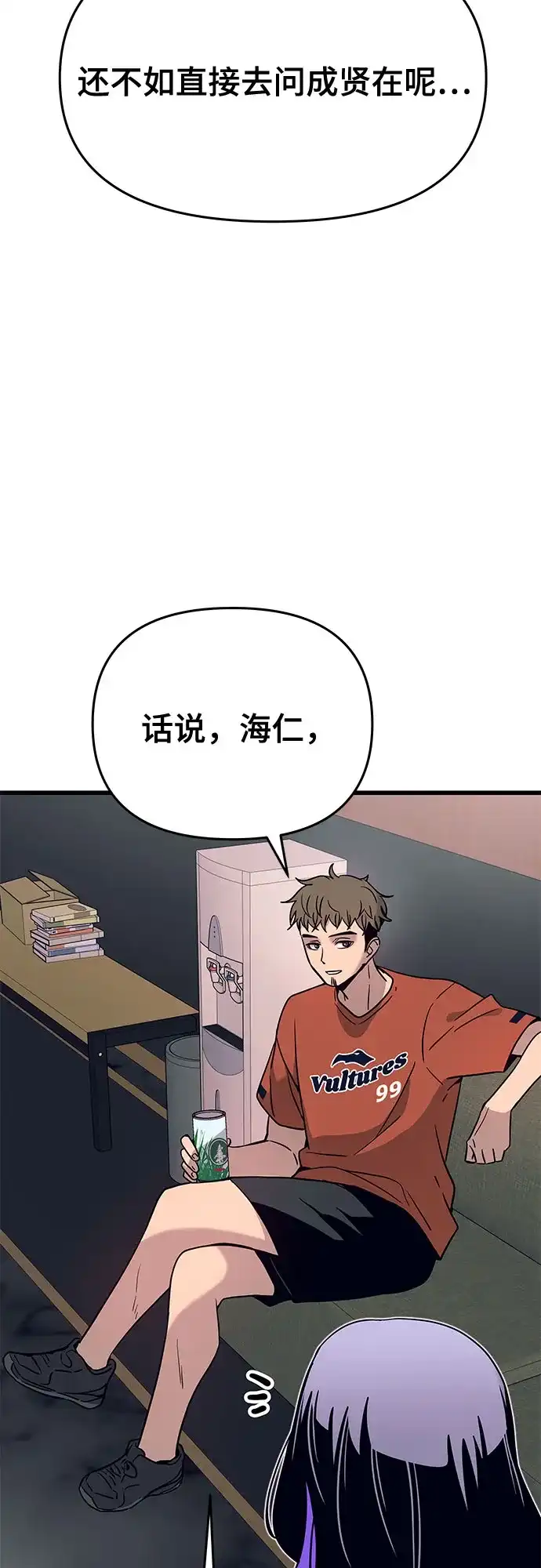末班车上的Crush 第80话 第53页
