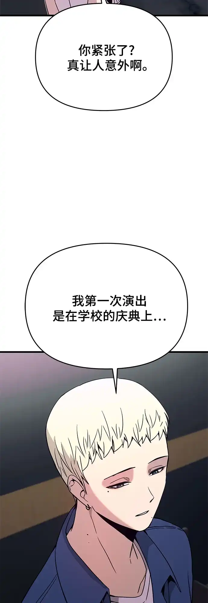 末班车上的Crush 第80话 第42页