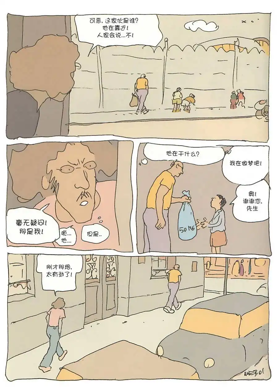 《莫比斯漫游记》第1卷 第54页