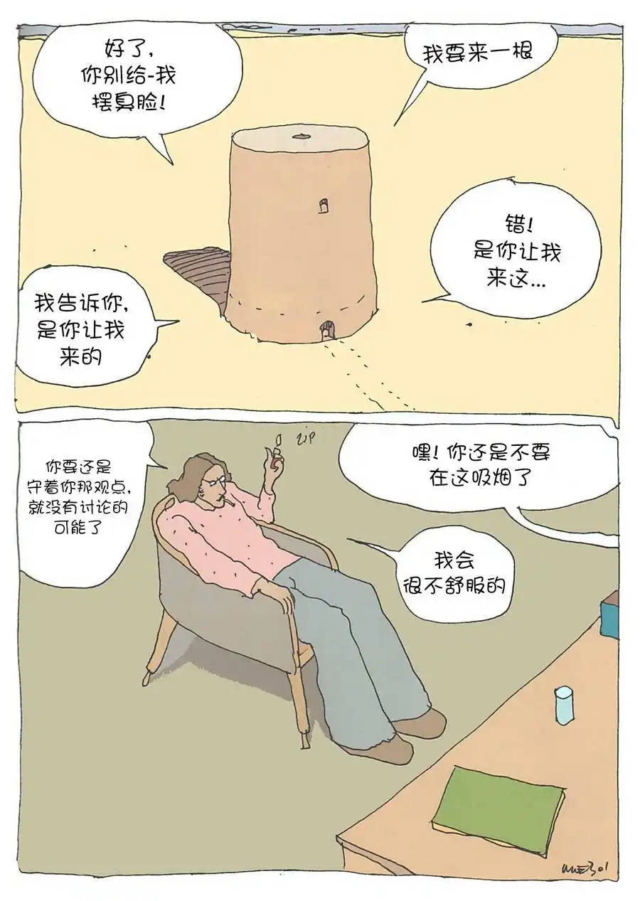 《莫比斯漫游记》第1卷 第33页