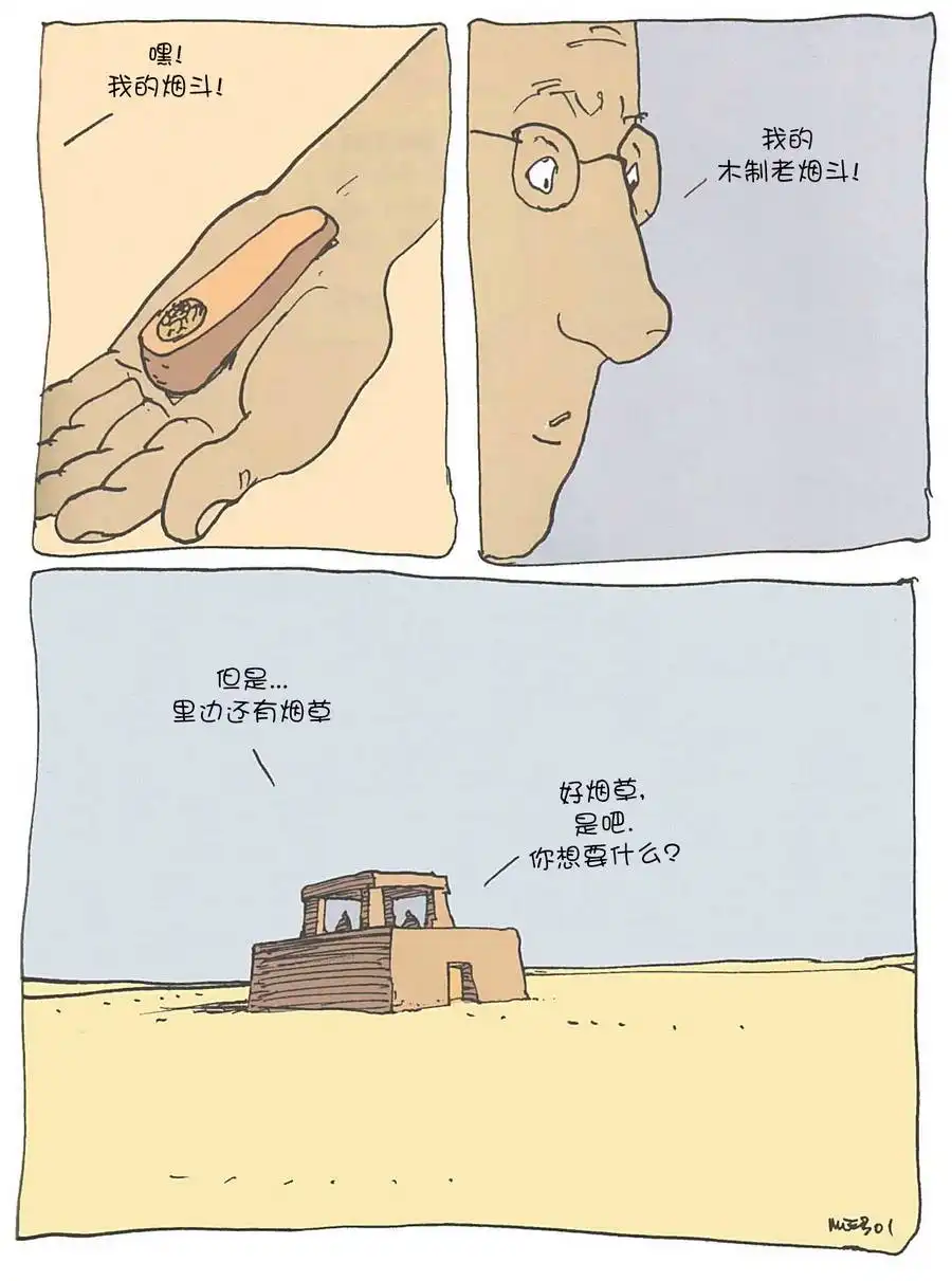《莫比斯漫游记》第1卷 第25页