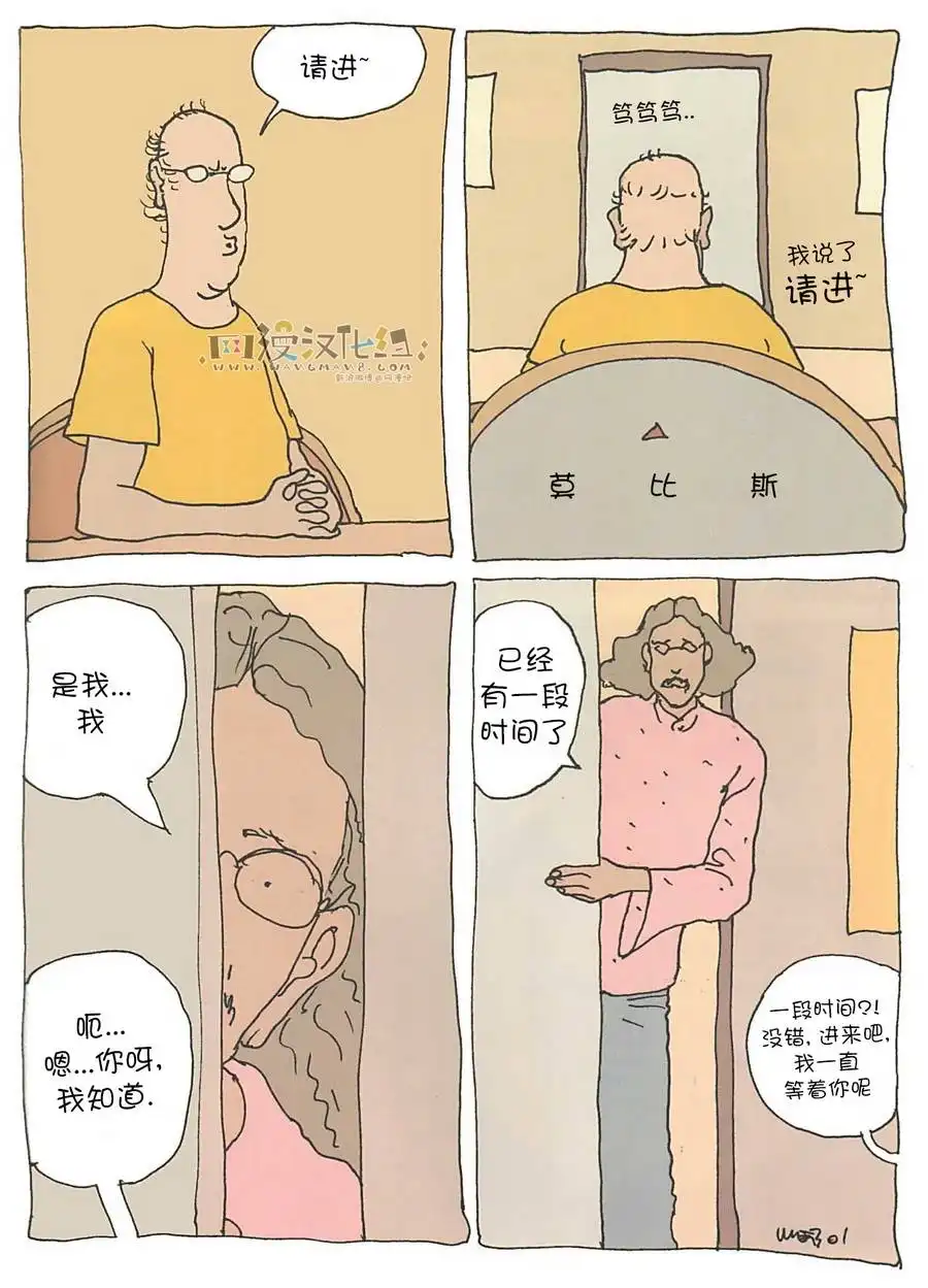 《莫比斯漫游记》第1卷 第29页