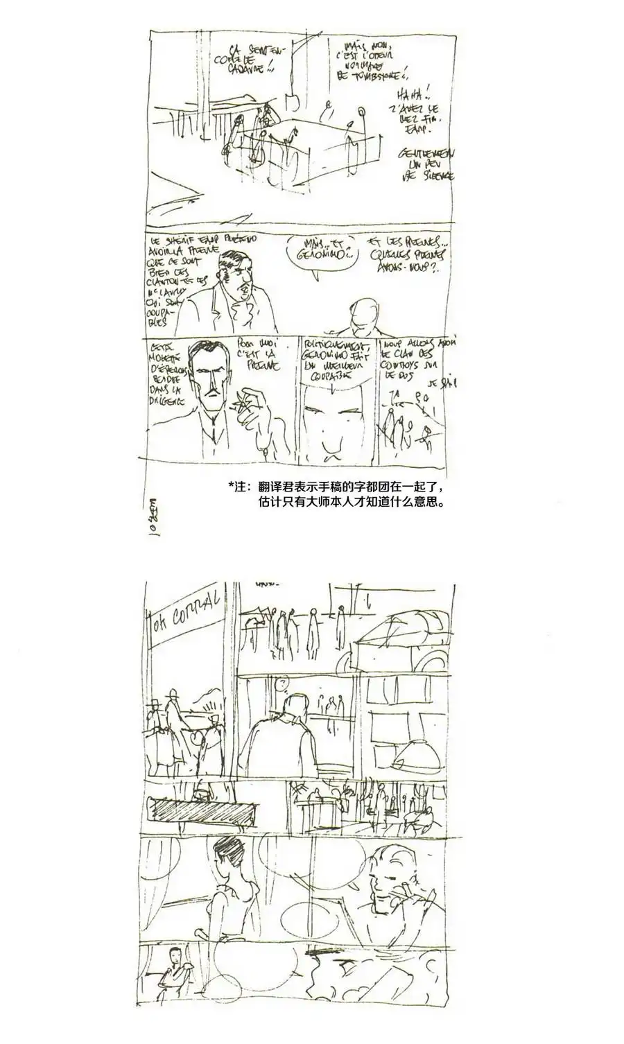 《莫比斯漫游记》第1卷 第15页