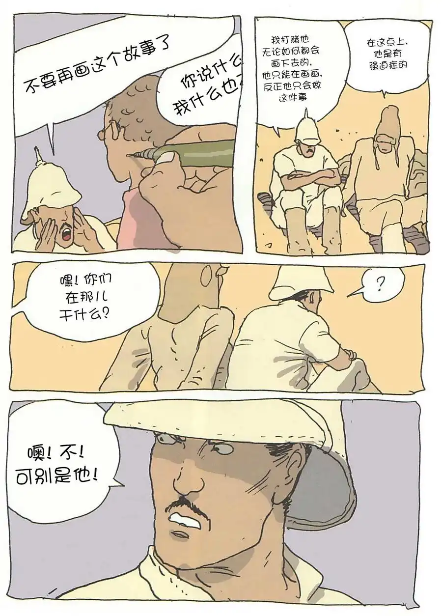 《莫比斯漫游记》第1卷 第64页