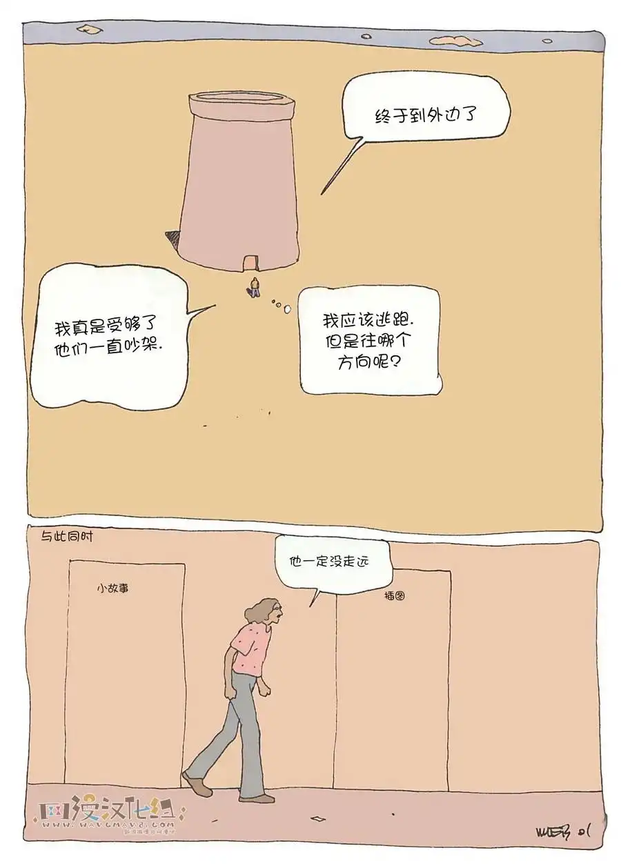 《莫比斯漫游记》第1卷 第44页