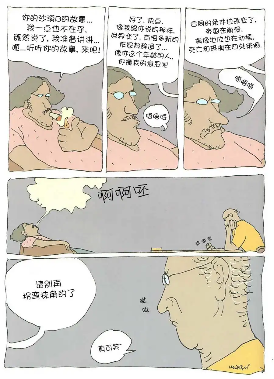 《莫比斯漫游记》第1卷 第34页