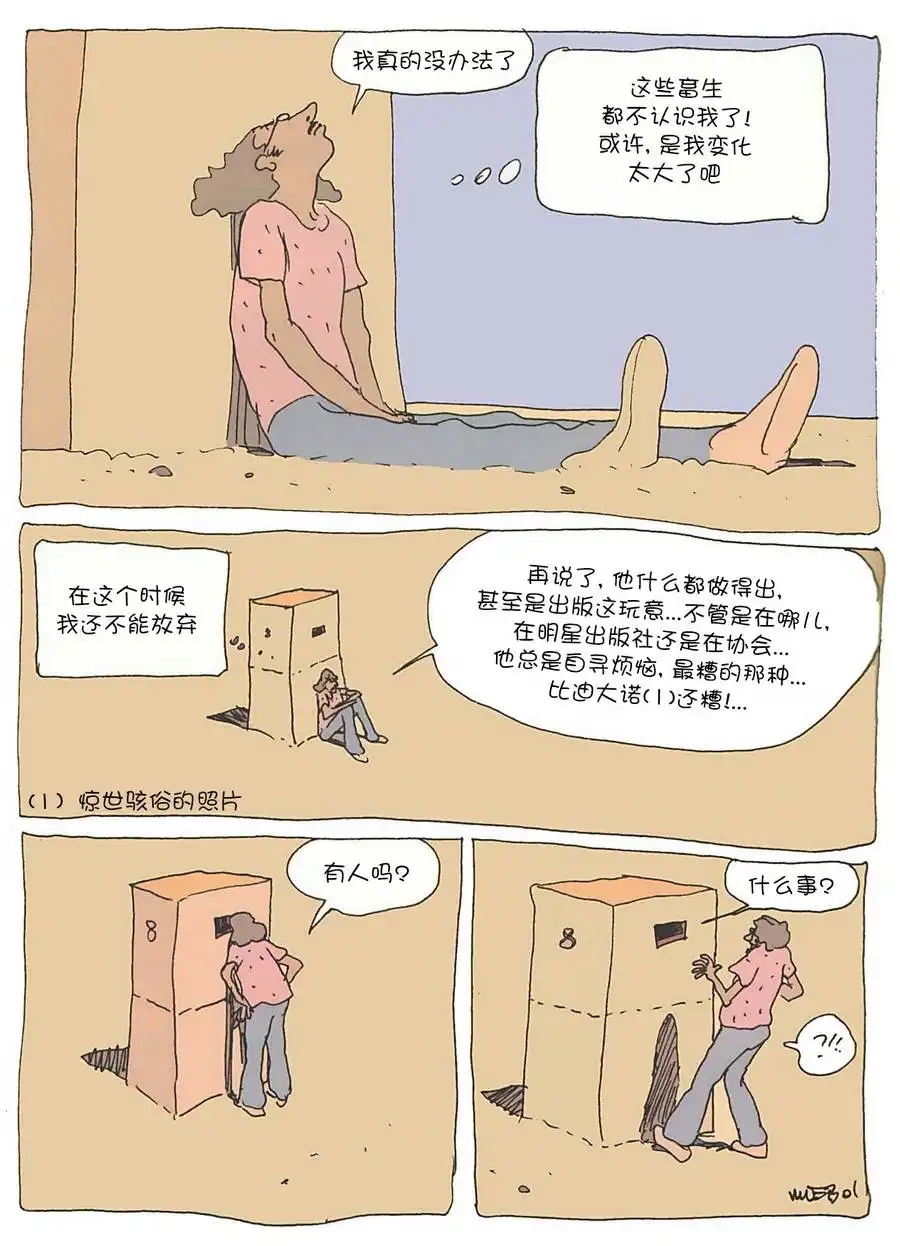 《莫比斯漫游记》第1卷 第48页