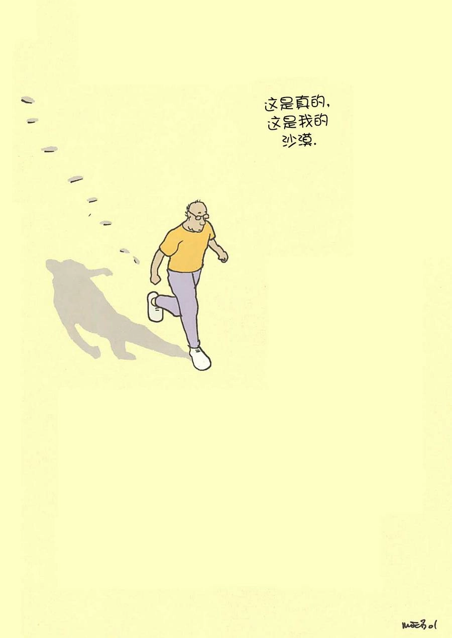 《莫比斯漫游记》第1卷 第27页