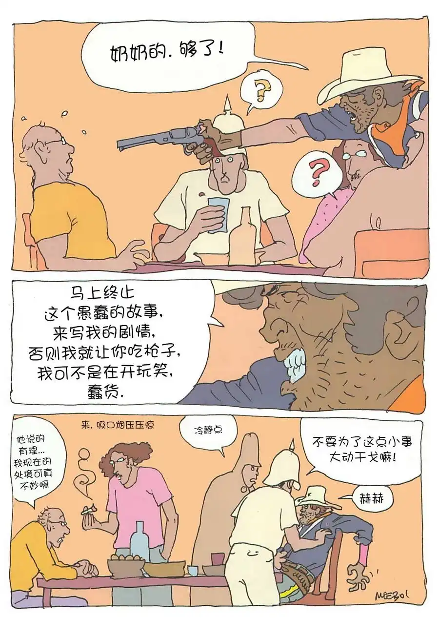 《莫比斯漫游记》第1卷 第40页