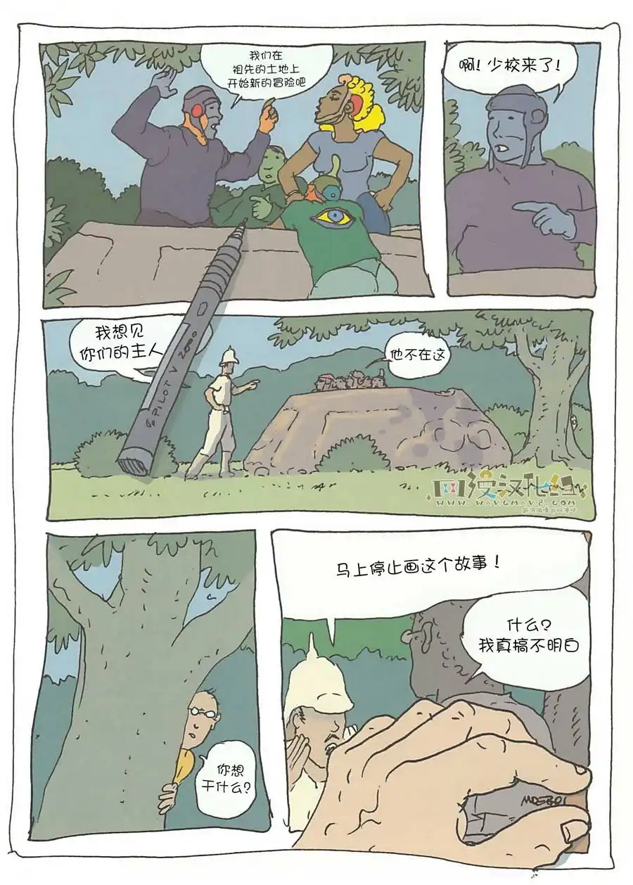 《莫比斯漫游记》第1卷 第71页