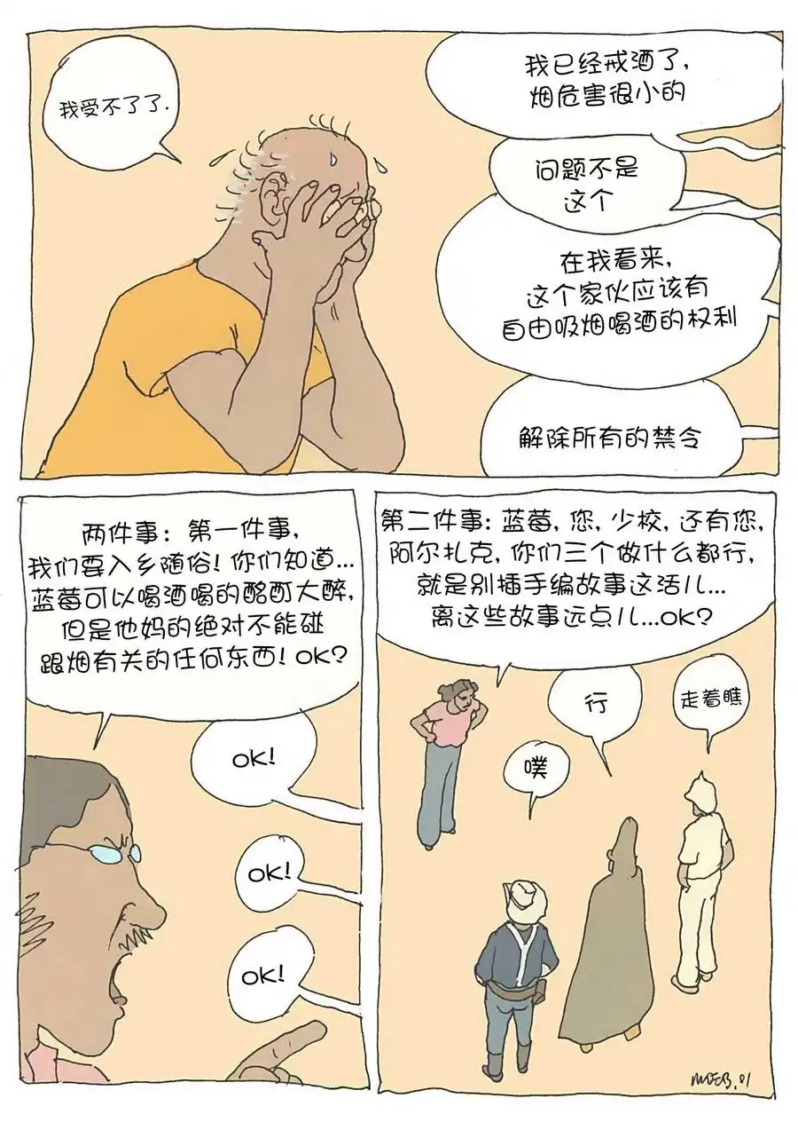 《莫比斯漫游记》第1卷 第42页