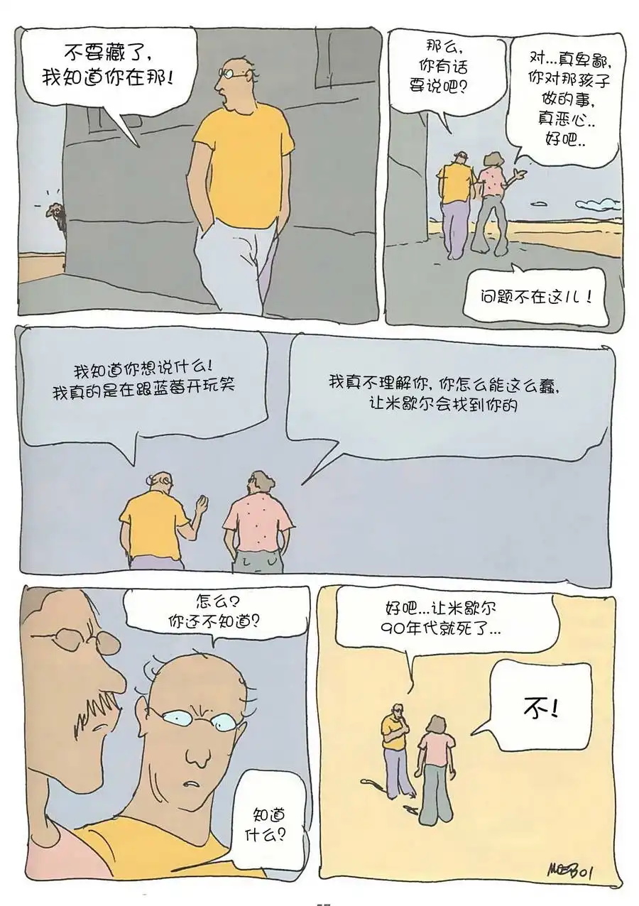 《莫比斯漫游记》第1卷 第55页