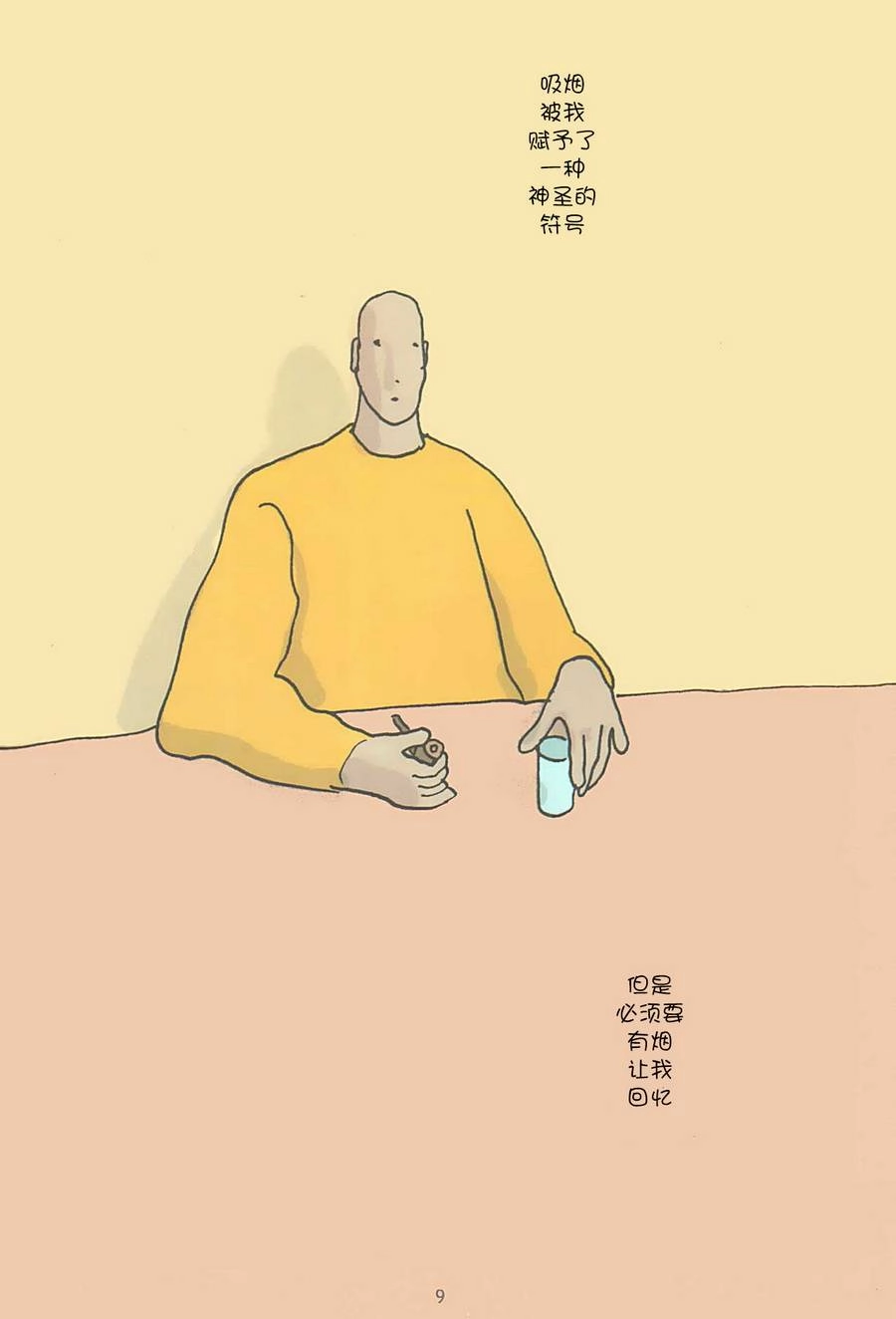 《莫比斯漫游记》第1卷 第7页