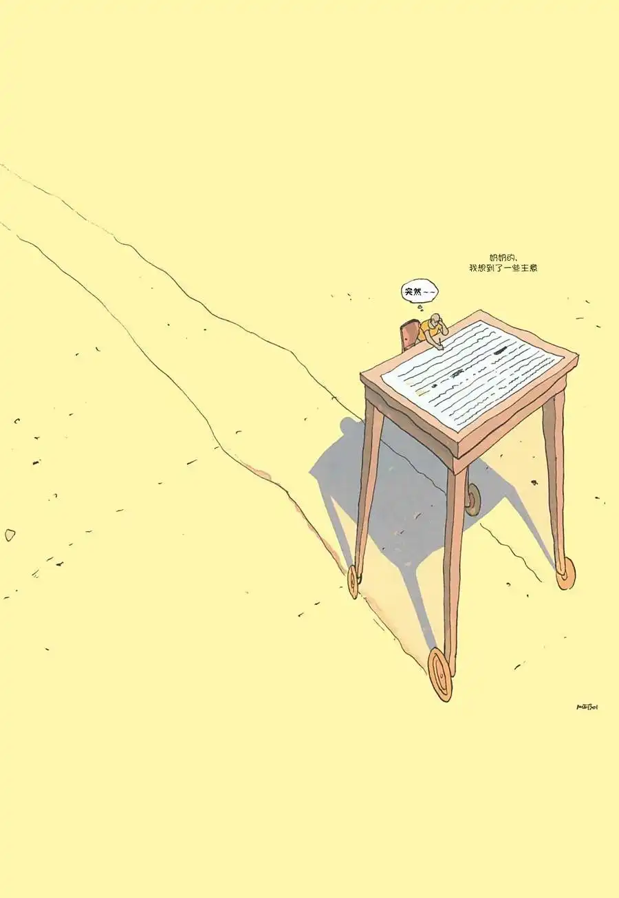 《莫比斯漫游记》第1卷 第19页