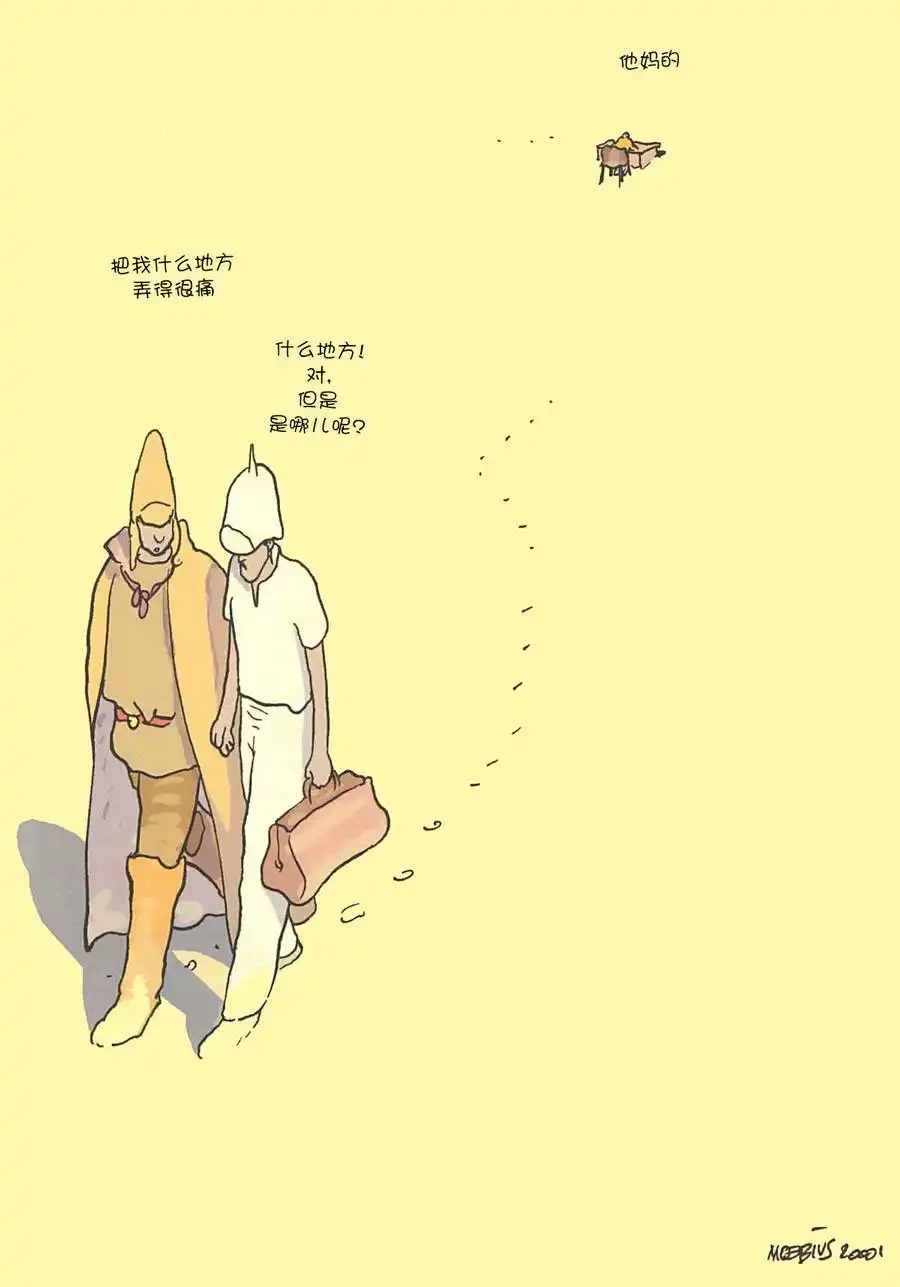 《莫比斯漫游记》第1卷 第18页