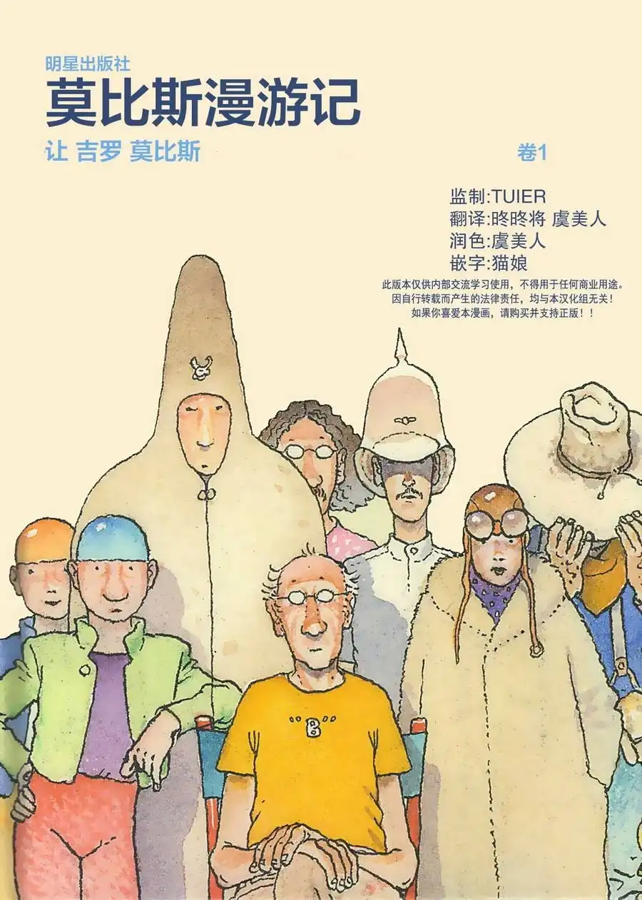 《莫比斯漫游记》第1卷 第1页