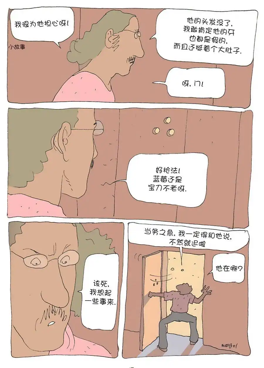 《莫比斯漫游记》第1卷 第45页