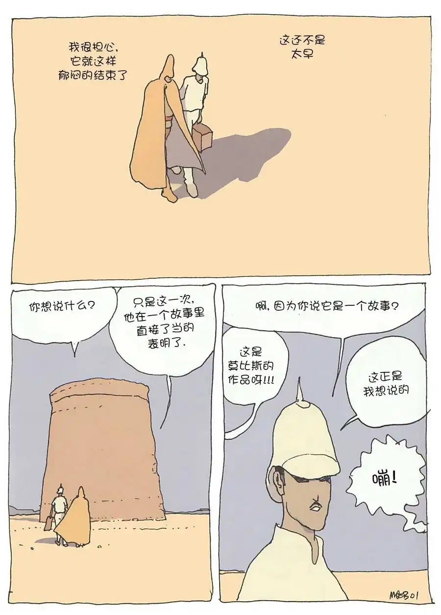 《莫比斯漫游记》第1卷 第36页