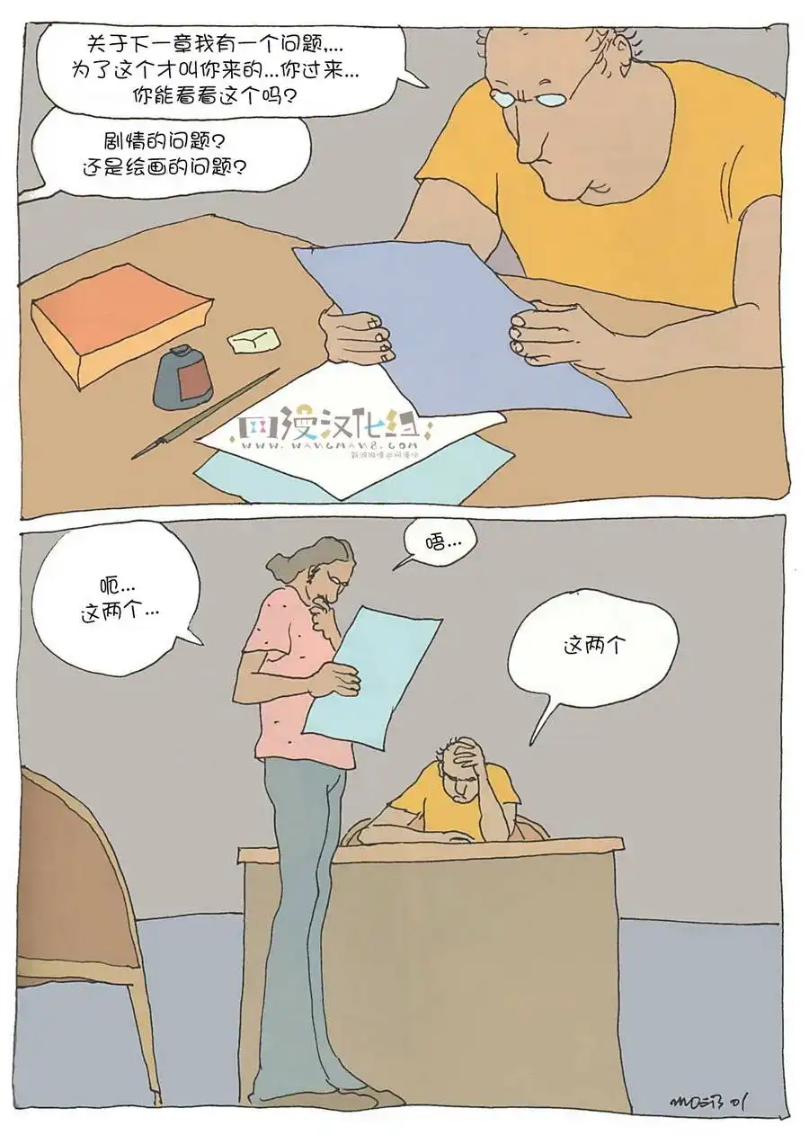 《莫比斯漫游记》第1卷 第35页