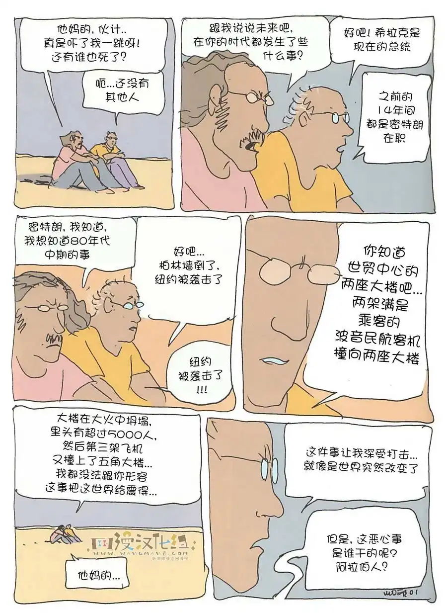《莫比斯漫游记》第1卷 第56页