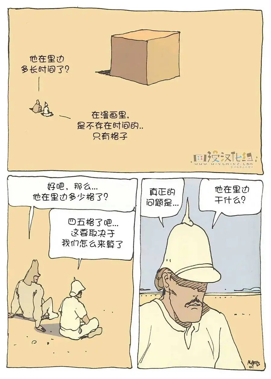 《莫比斯漫游记》第1卷 第62页