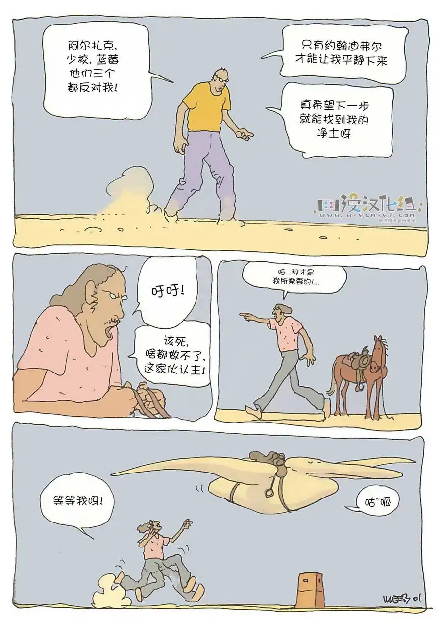 《莫比斯漫游记》第1卷 第47页