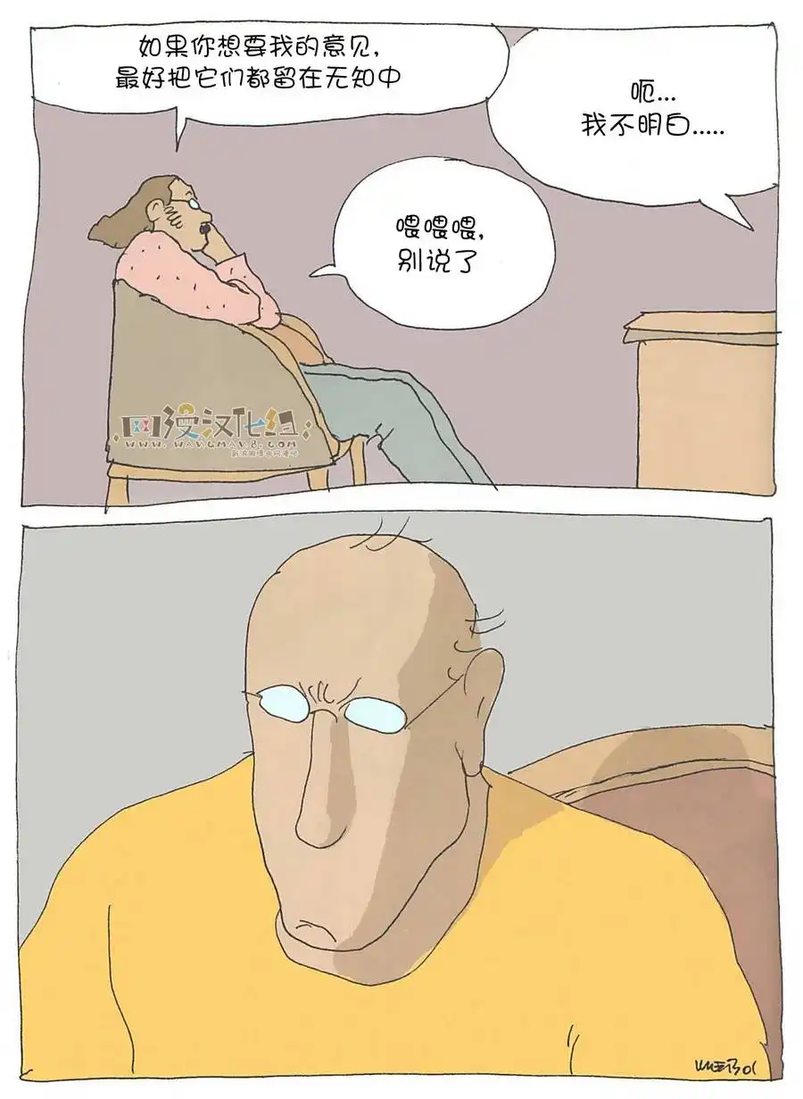 《莫比斯漫游记》第1卷 第32页