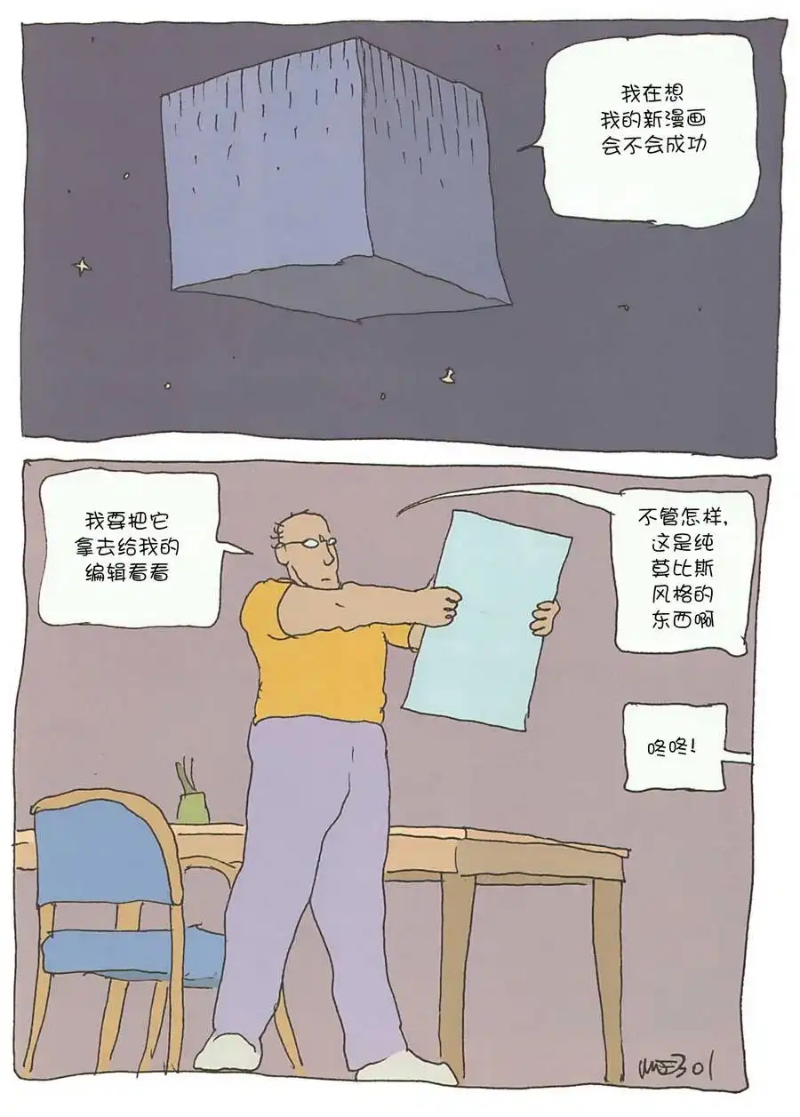 《莫比斯漫游记》第1卷 第72页