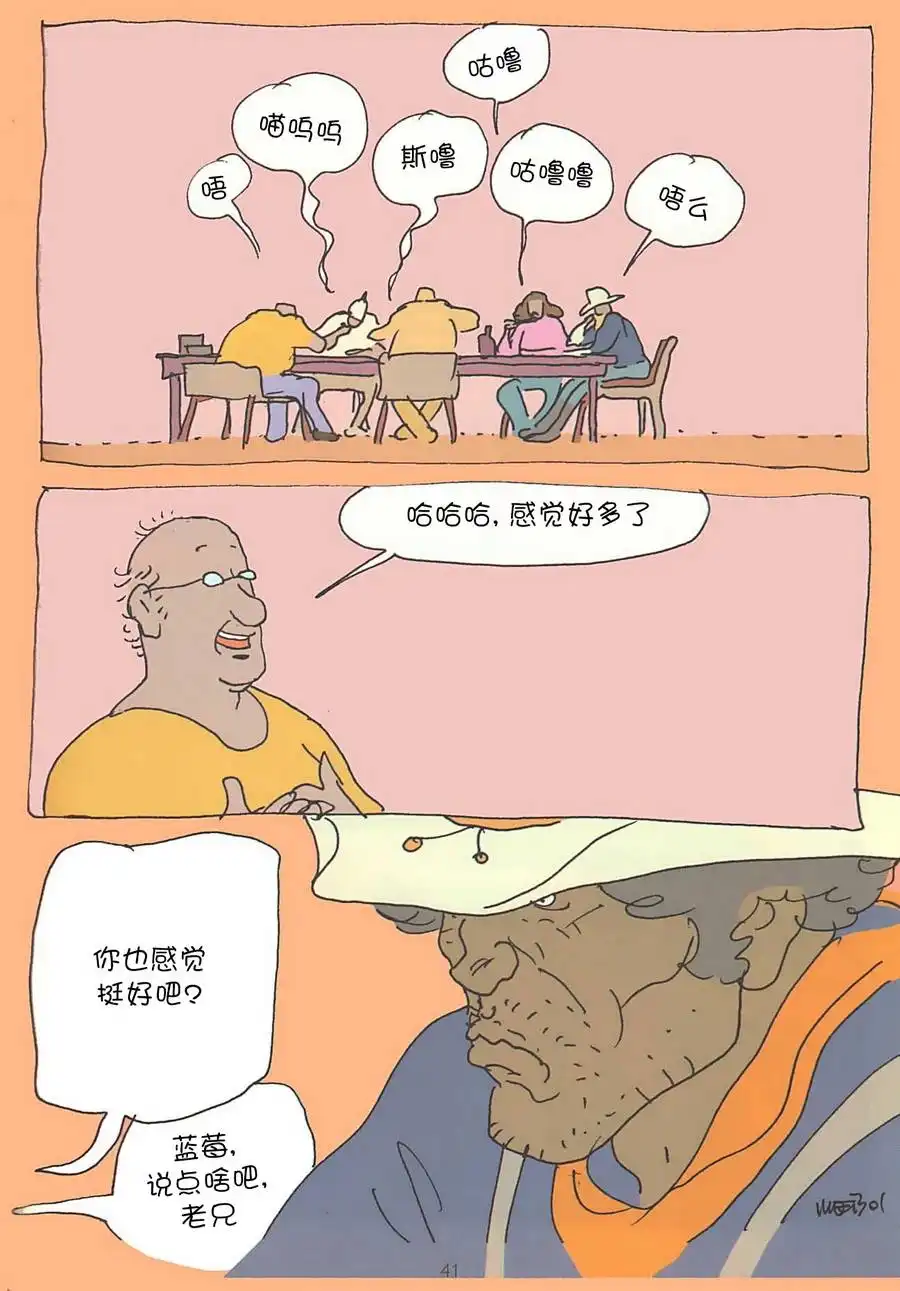 《莫比斯漫游记》第1卷 第39页