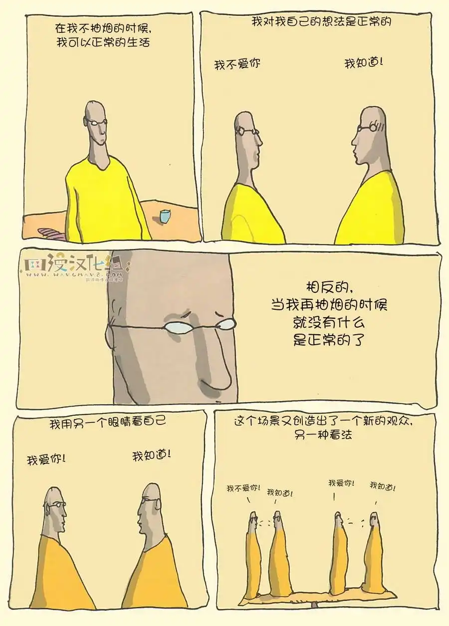 《莫比斯漫游记》第1卷 第5页