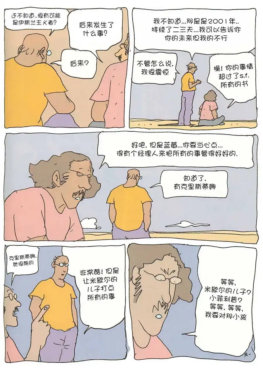 《莫比斯漫游记》第1卷 第57页