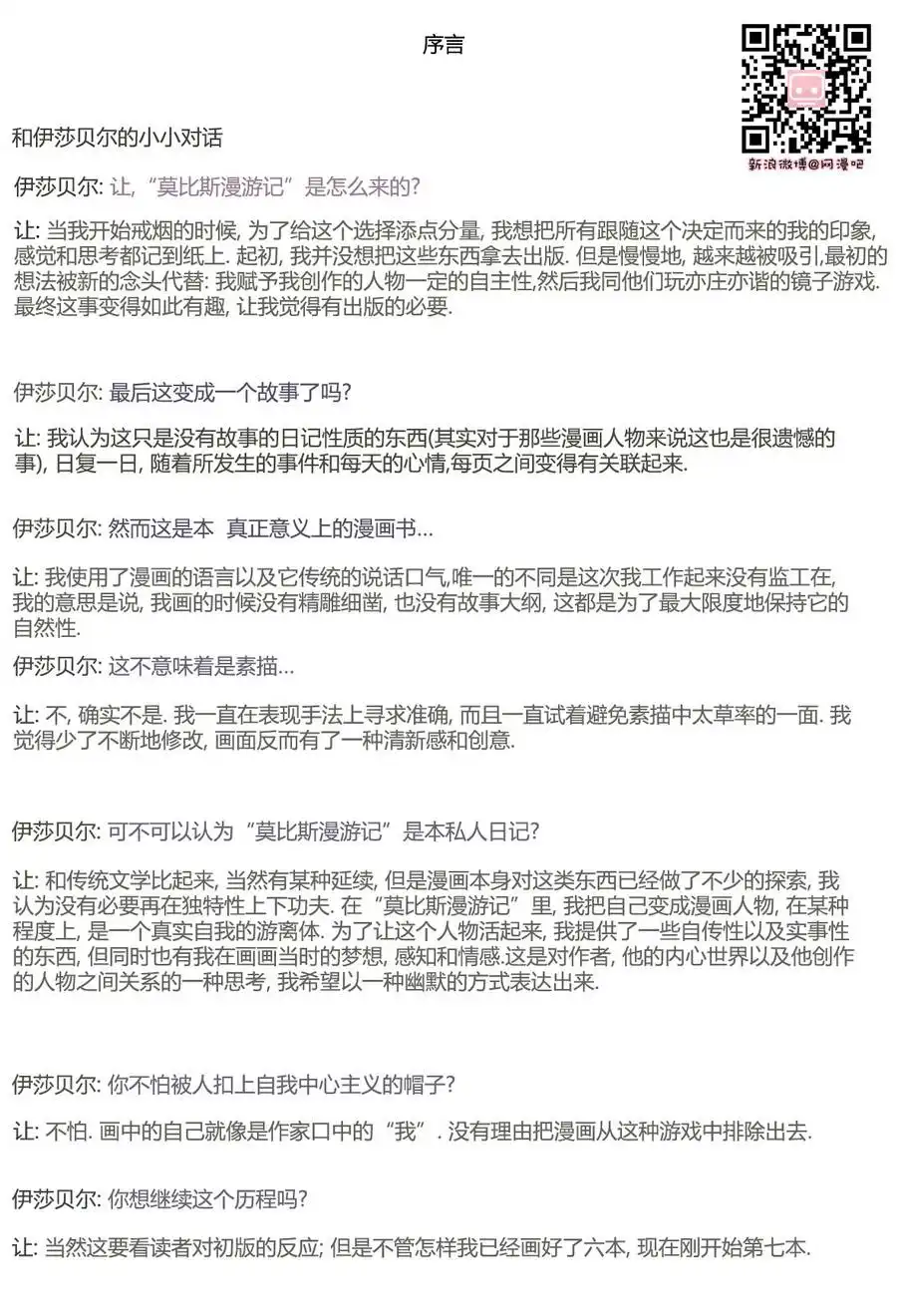 《莫比斯漫游记》第1卷 第4页