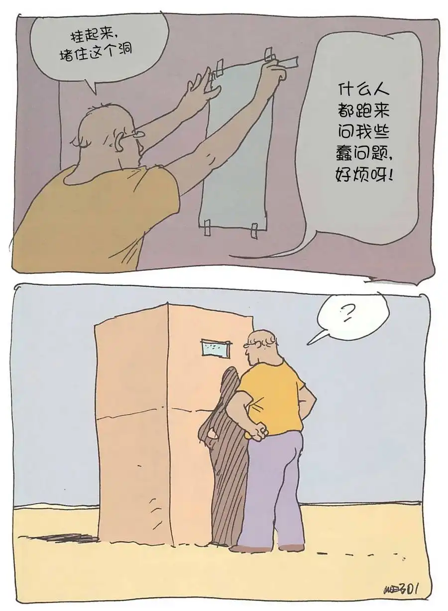 《莫比斯漫游记》第1卷 第75页