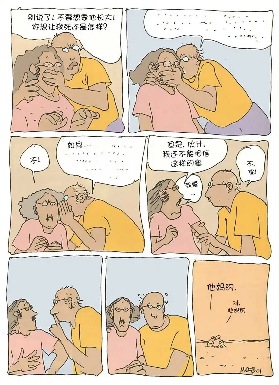 《莫比斯漫游记》第1卷 第58页