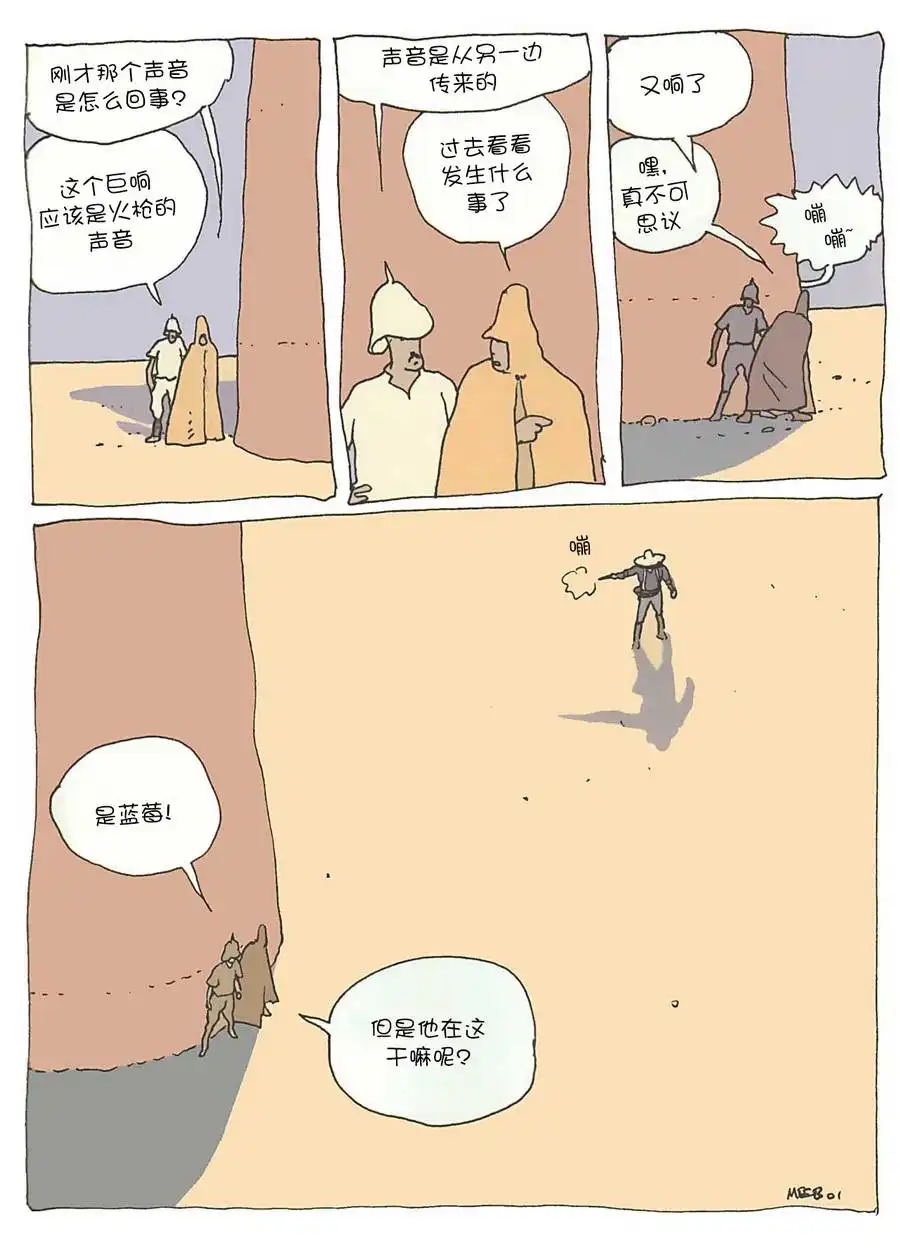 《莫比斯漫游记》第1卷 第37页