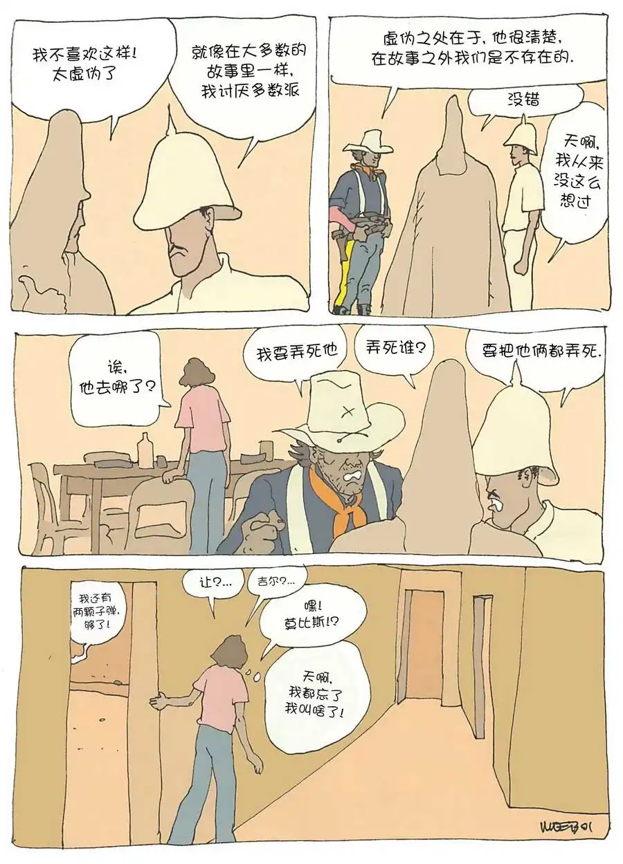 《莫比斯漫游记》第1卷 第43页
