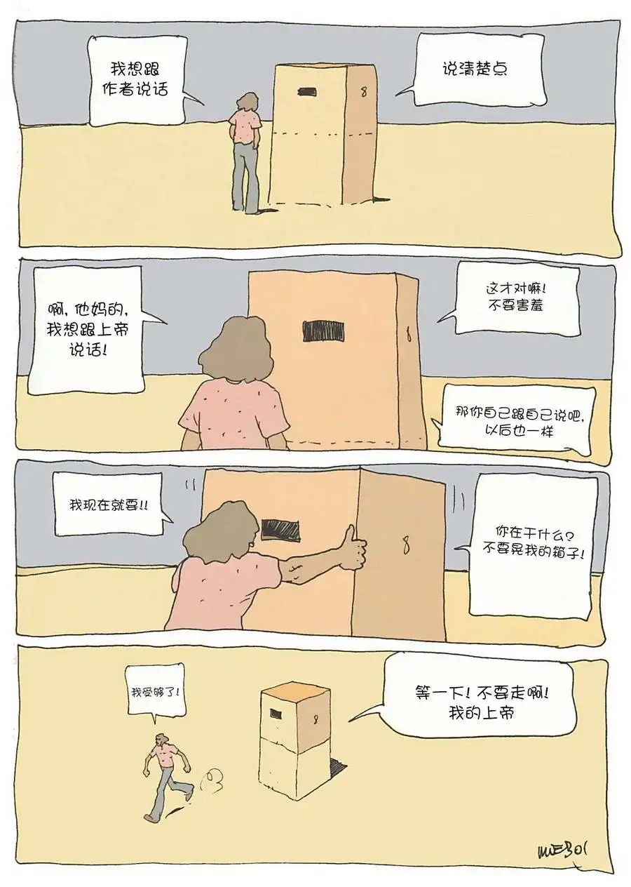 《莫比斯漫游记》第1卷 第51页