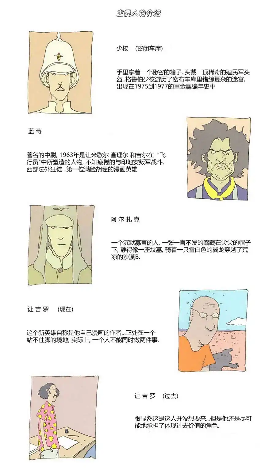 《莫比斯漫游记》第1卷 第90页