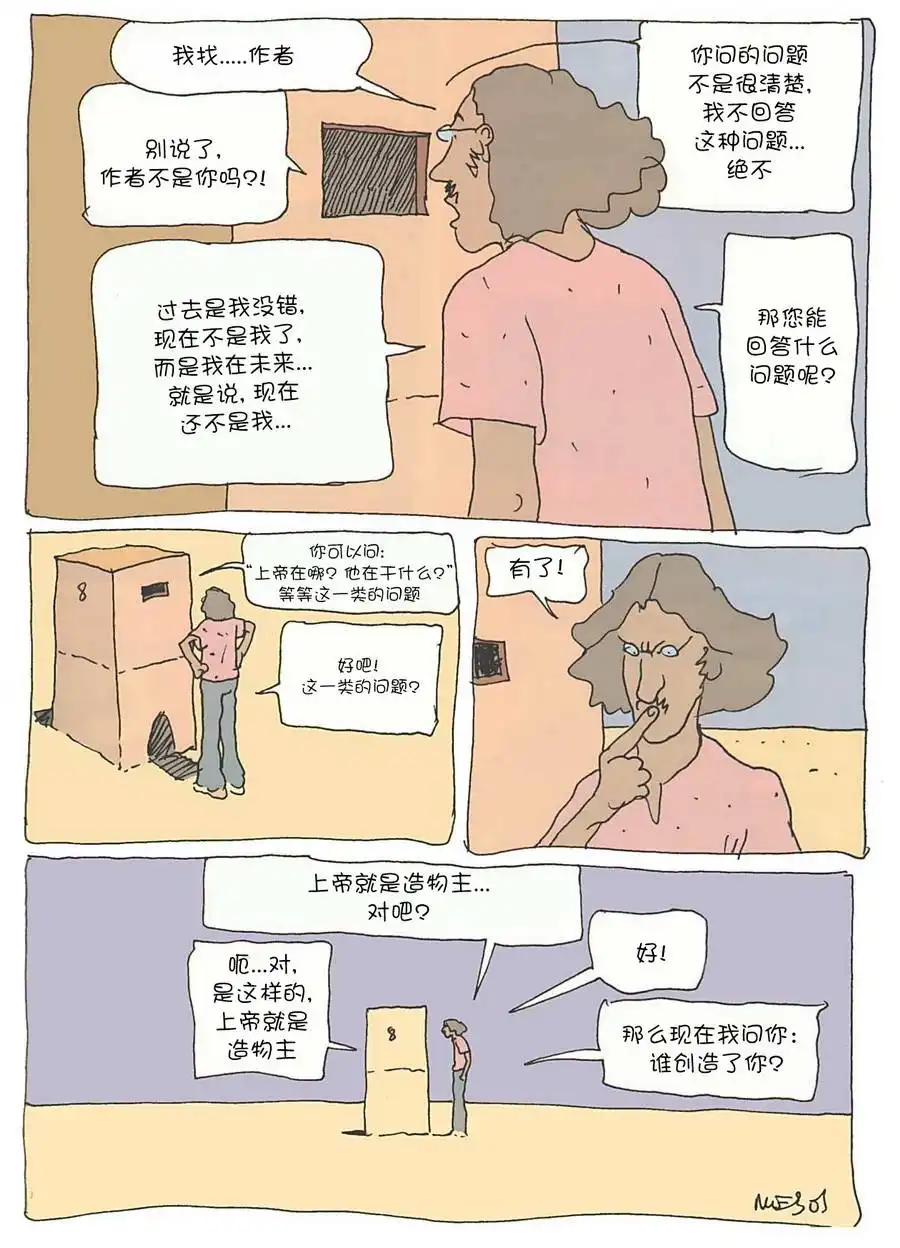 《莫比斯漫游记》第1卷 第49页