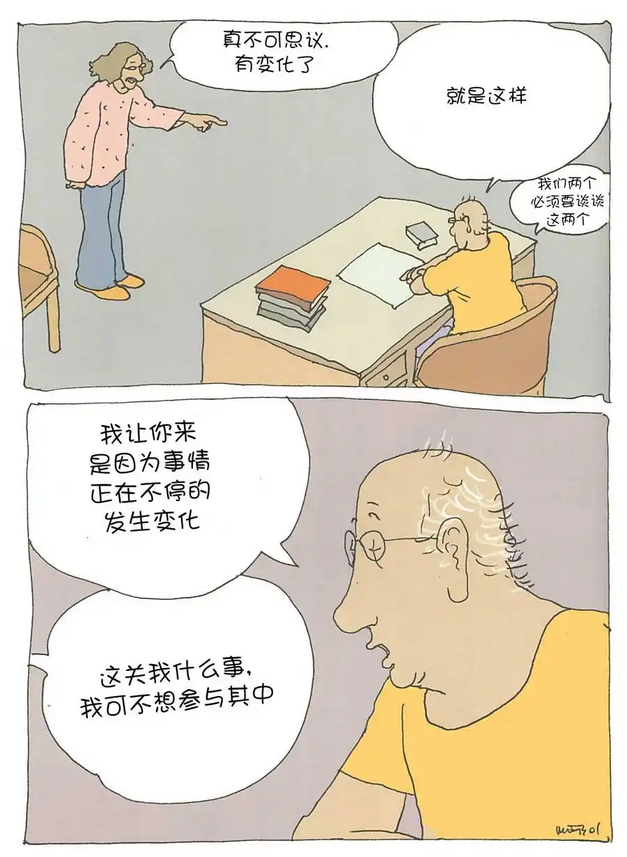 《莫比斯漫游记》第1卷 第30页