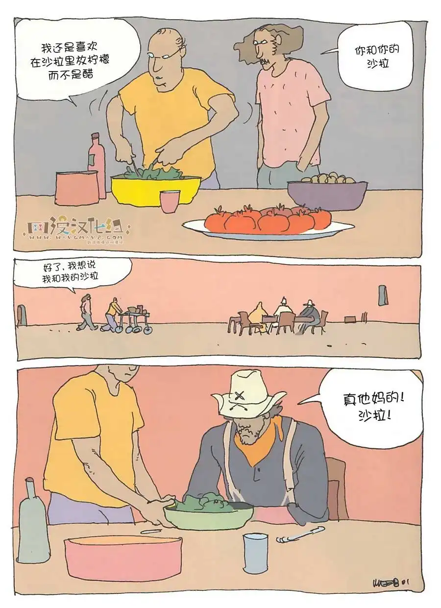 《莫比斯漫游记》第1卷 第38页