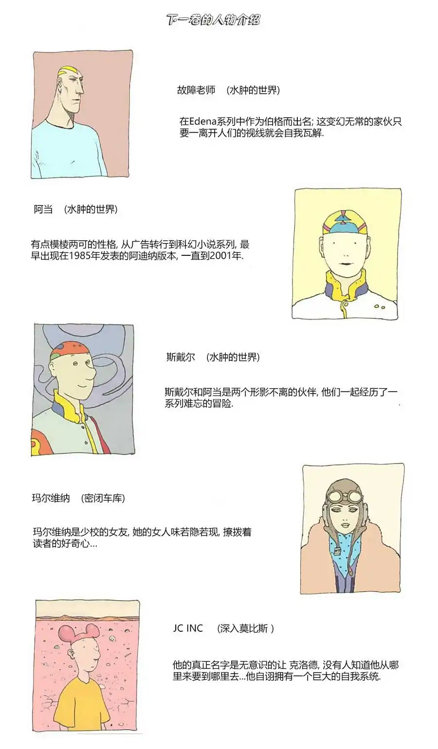 《莫比斯漫游记》第1卷 第91页