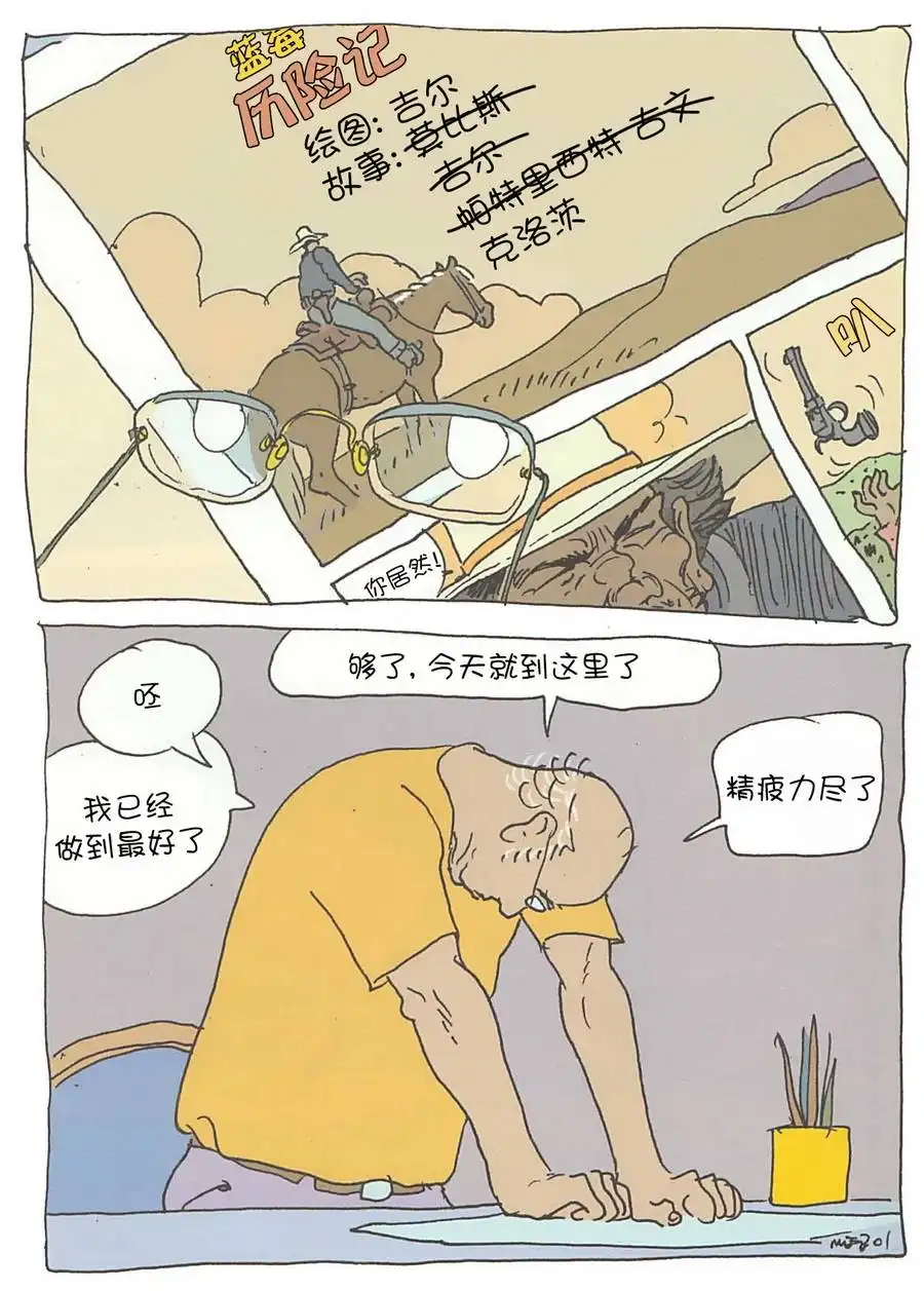《莫比斯漫游记》第1卷 第78页
