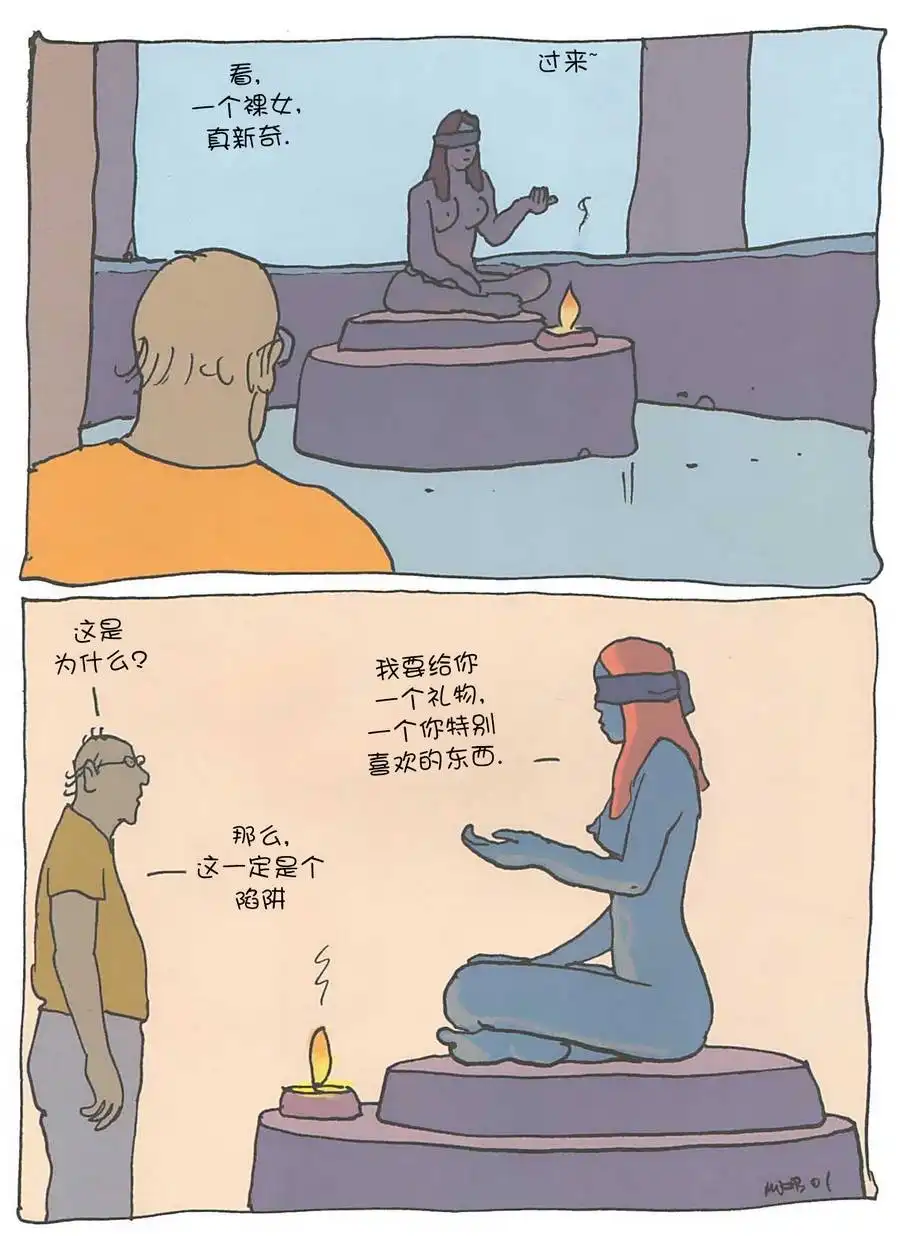 《莫比斯漫游记》第1卷 第24页