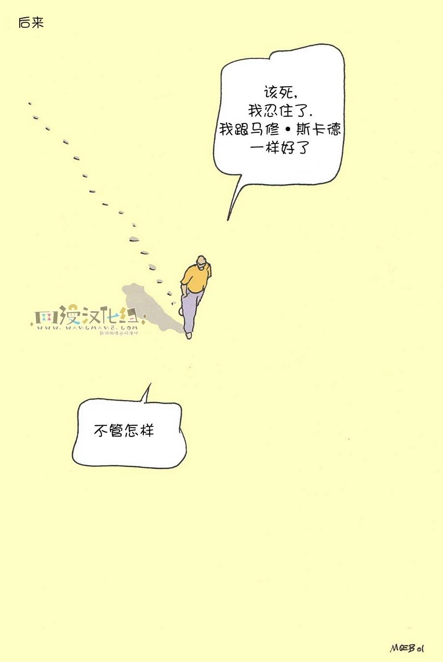 《莫比斯漫游记》第1卷 第26页